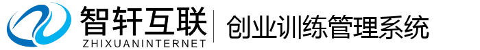 创业训练管理系统